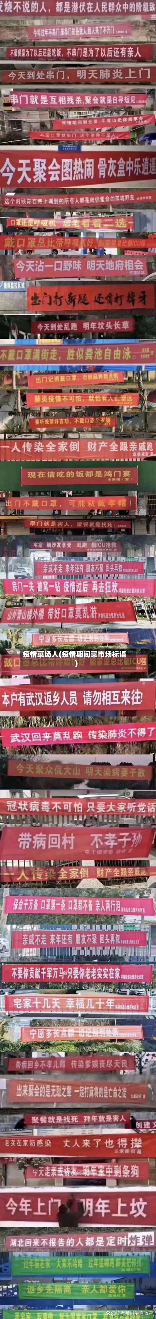 疫情菜场人(疫情期间菜市场标语)-第3张图片
