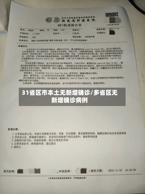 31省区市本土无新增确诊/多省区无新增确诊病例-第1张图片