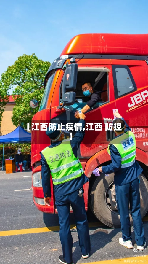 【江西防止疫情,江西 防控】-第1张图片
