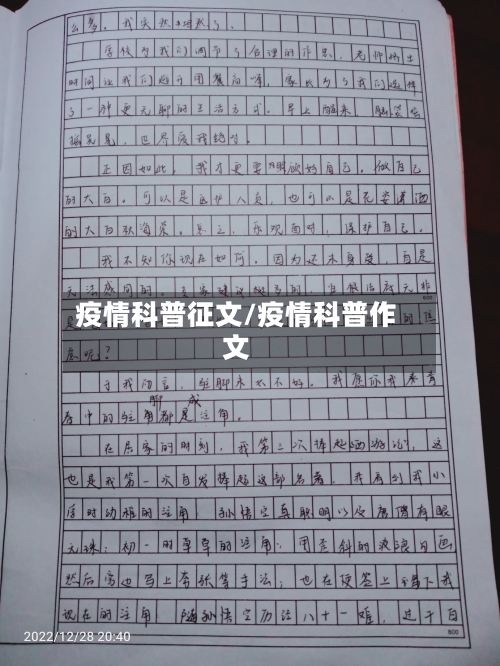 疫情科普征文/疫情科普作文-第1张图片